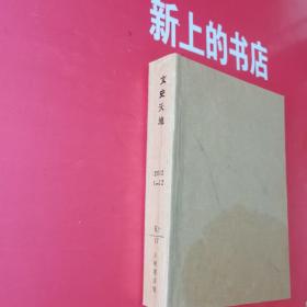 文史天地2002年1一12册（合订本）