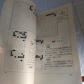 围棋圣经：玄玄棋经·珍珑棋局破解（1995年）