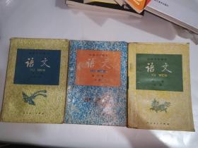 90年代老课本  高级中学课本  语文（必修）（1-6册全）