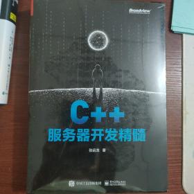 C++服务器开发精髓