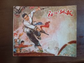 江心跳板