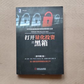 打开量化投资的黑箱