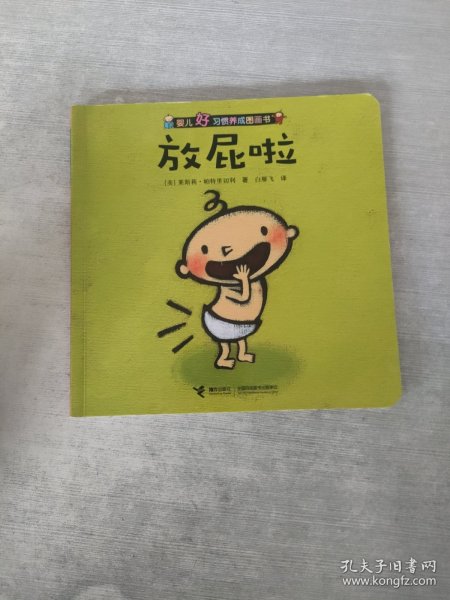 婴儿好习惯养成图画书