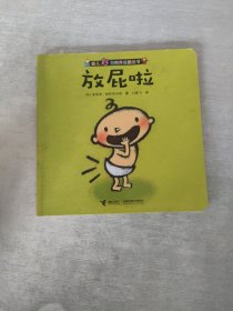 婴儿好习惯养成图画书