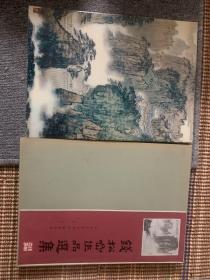 钱松岩作品选集