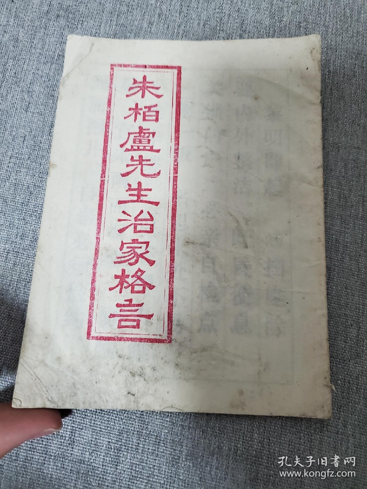 朱柏庐先生治家格言