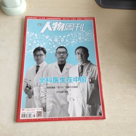 南方人物周刊 2018 16