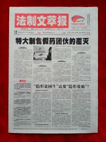 《法制文萃报》2008—10—11，田震  张卫宁  陆毅  何智  普京  胡润