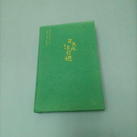 老头儿汪曾祺：我们眼中的父亲     （货bz47）