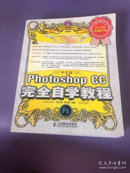 中文版Photoshop CC完全自学教程