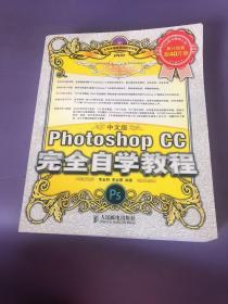 中文版Photoshop CC完全自学教程