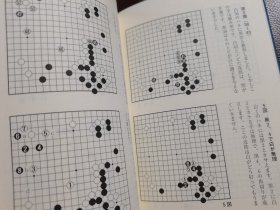 （围棋书）过分之着击退法（小长井克九段 著）