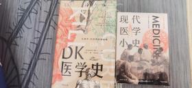 DK医学史：从巫术、针灸到基因编辑