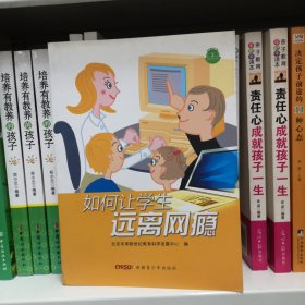 如何让学生远离网瘾