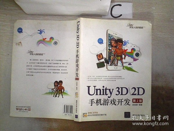 Unity3D2D手机游戏开发【第2版】