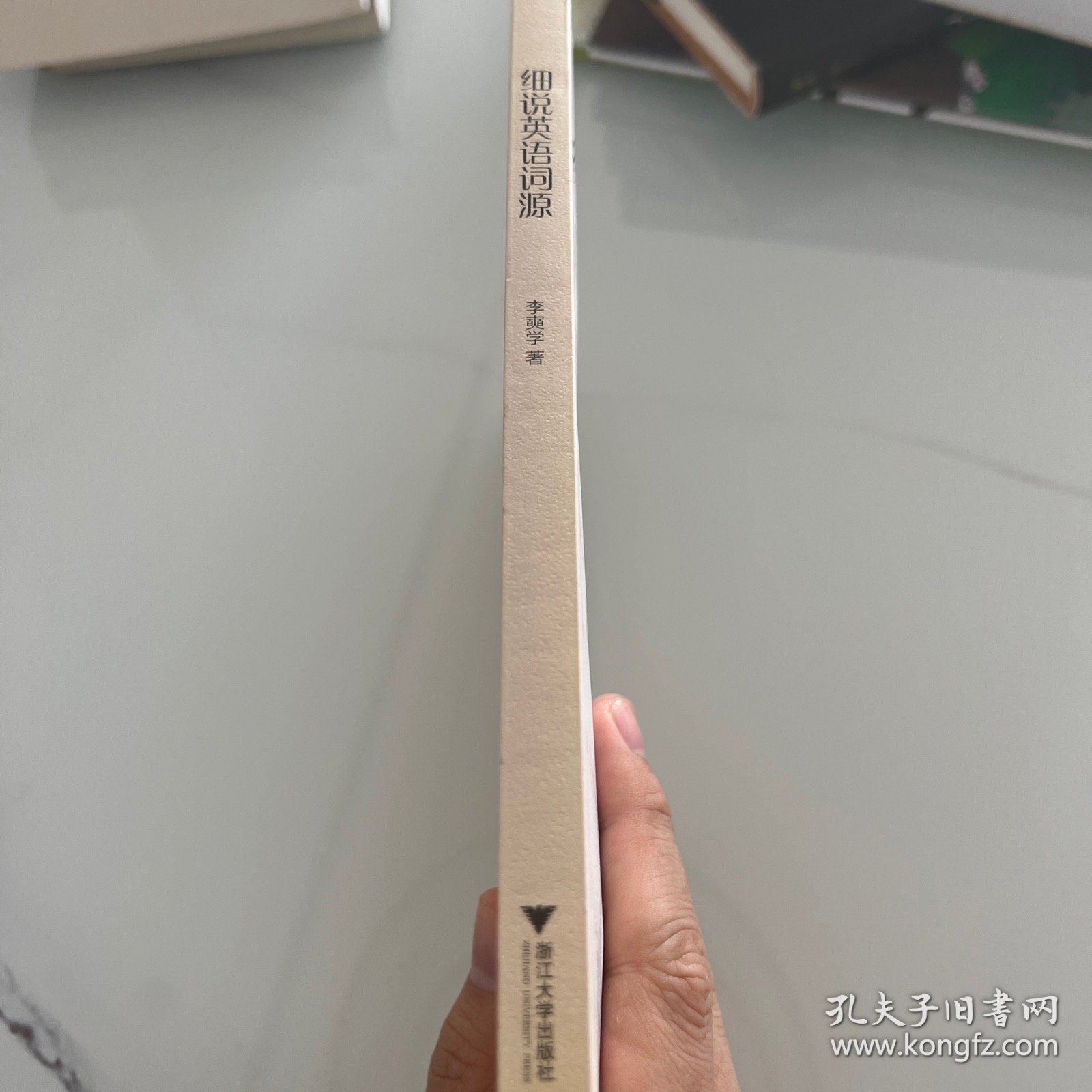 细说英语词源