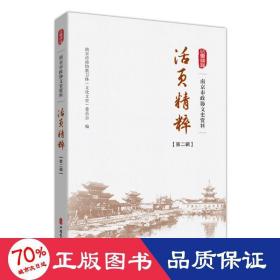 市政协文史资料活页精粹·第二辑 政治理论 市政协教卫体（文史）委员会编 新华正版