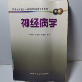 神經(jīng)病學(xué)