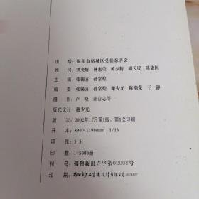 广东省揭阳市•榕城 受德慈善会2002年12月（2002.12）