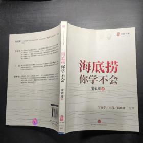 海底捞你学不会，