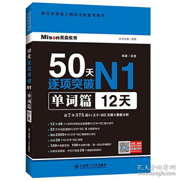 50天逐项突破N1单词篇(12天)