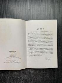 《中国当代语言学》丛书：汉语地名学论稿（馆藏书）