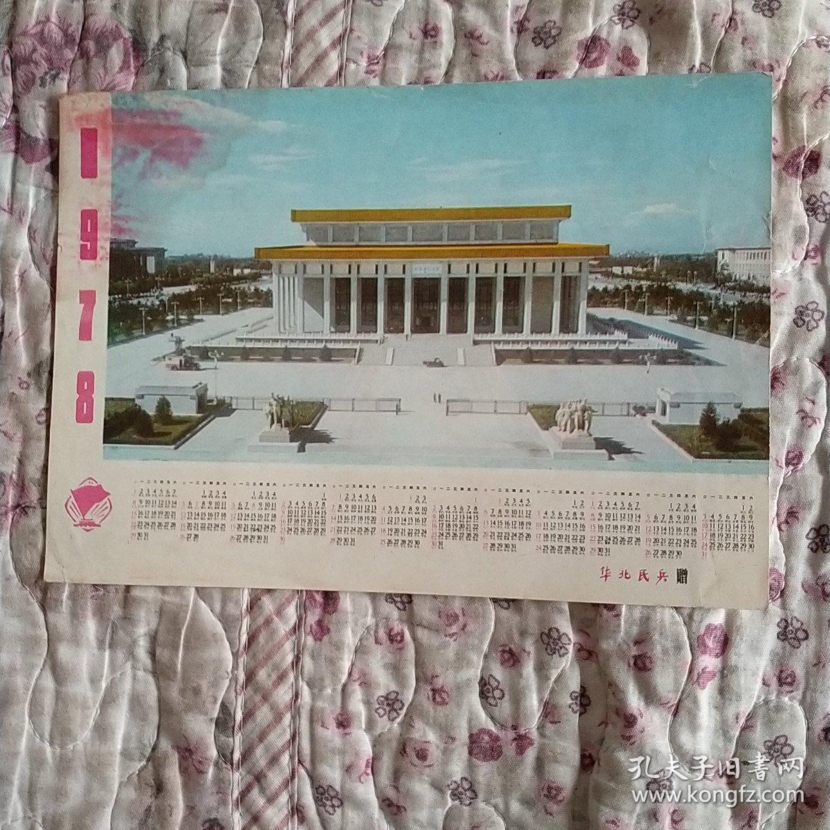 1978年日历