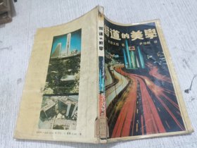 街道的美学