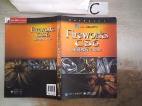 Fireworks CS6案例教程（第2版）