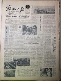 解放日报1984年2月7日