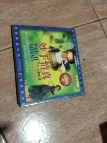 妙手情真 CD（未拆封）