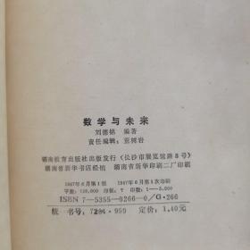 面向现代化丛书 未来与未来学 仿生学与现代化 打开宇宙的禁区 向太空进军 奇异的电子行踪 奇妙的激光刀 前景广阔的生物能源 数学与未来 现代兵器（9本和售）