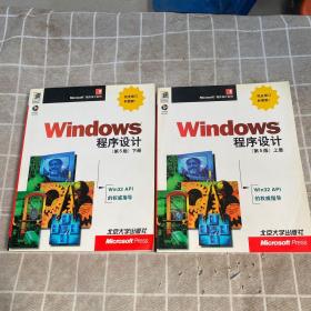 Windows 程序设计：第5版