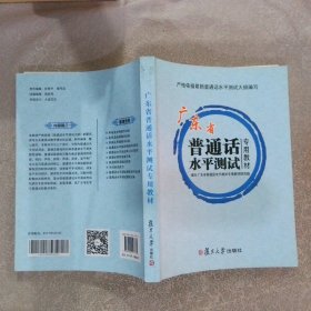 2017广东省普通话水平测试专用教材 附光盘 普通话考试用书教师资格60篇朗读