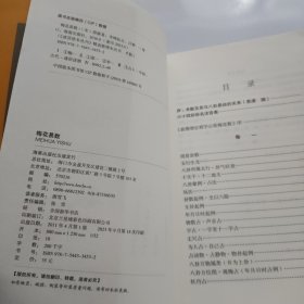 《故宫珍本丛刊》精选整理本丛书：梅花易数