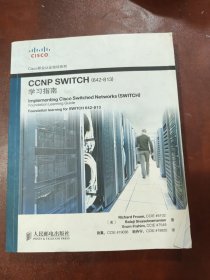 CCNP SWITCH（642-813）学习指南