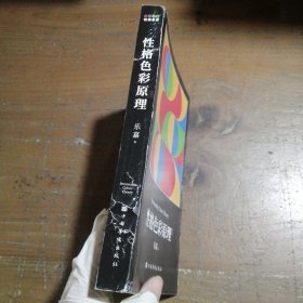 格色彩原理（全民阅读的实用心理学，出版16年800万册，本书为所有格色彩学著作之奠基）果麦文化 出品；乐嘉