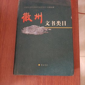 徽州文书类目