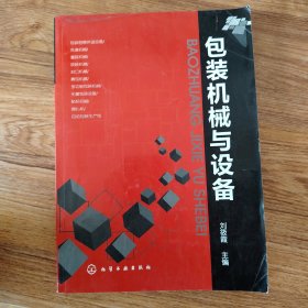 包裝機械與設(shè)備