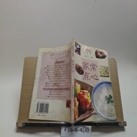 家常點心