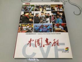 包邮！中国志愿2016.12
