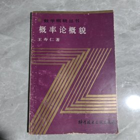 概率论概貌