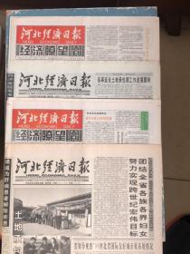 河北经济日报1998年2份报纸合售