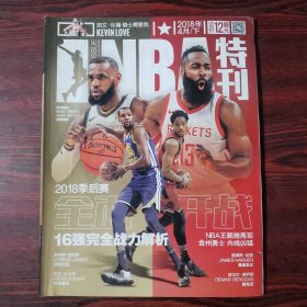 NBA特刊 2018年4月下 封面文章：2018季后赛全面开战 16强完全战力分析