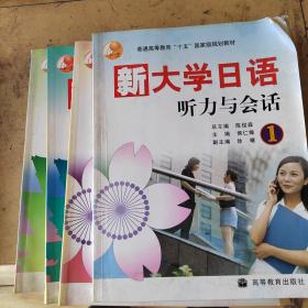 普通高等教育十五国家级规划教材：新大学日语阅读与写作3