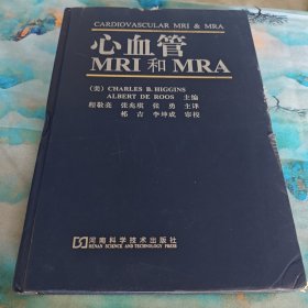 心血管MRI和MRA