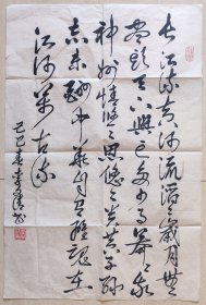 开国少将，原四川军副司令，成都军司令，国政协委员李文清”诗句“书法（保真）