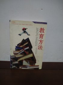 教育方法