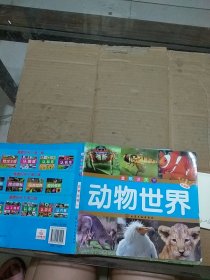 动物世界 有水渍