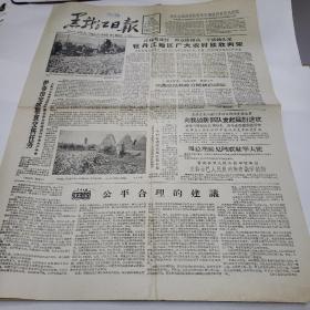 黑龙江日报1962年10月28日